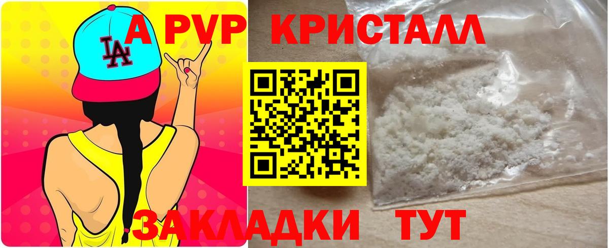 Alpha PVP Crystall  A-PVP СК КРИС  А ПВП  где продают наркотики  Вход с VPN  A-PVP VHQ  Видное 