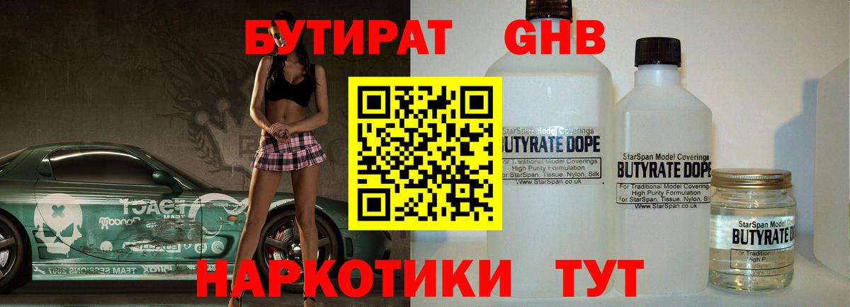 Бутират буратино Видное