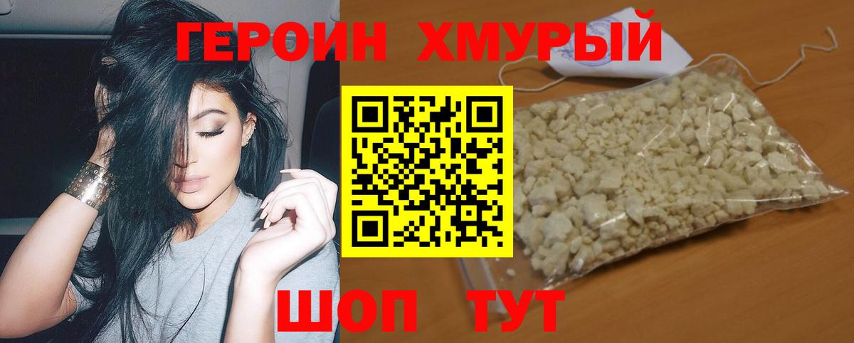 Героин Афган  Вход с VPN  ГЕРОИН  Видное 