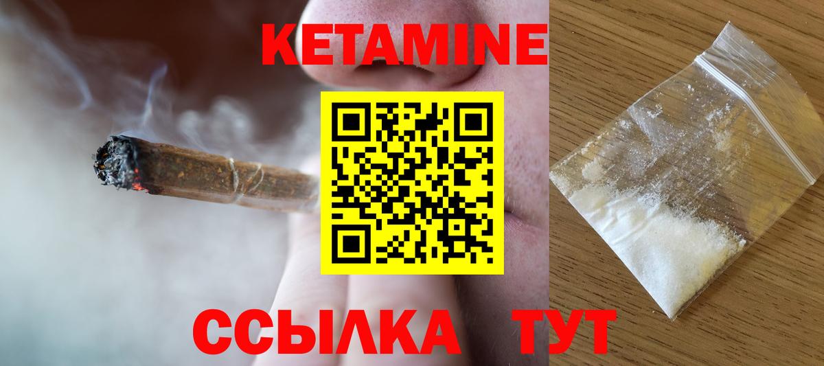 КЕТАМИН ketamine  Вход с VPN  КЕТАМИН VHQ  Видное 