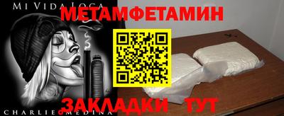 метамфетамин Балаково