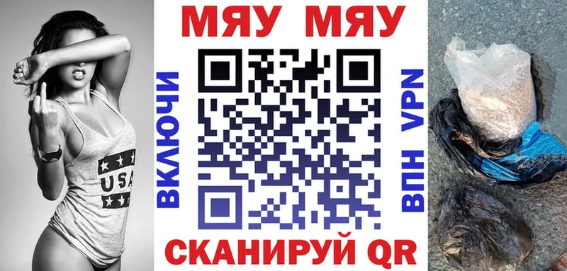 МЯУ-МЯУ mephedrone  Видное 