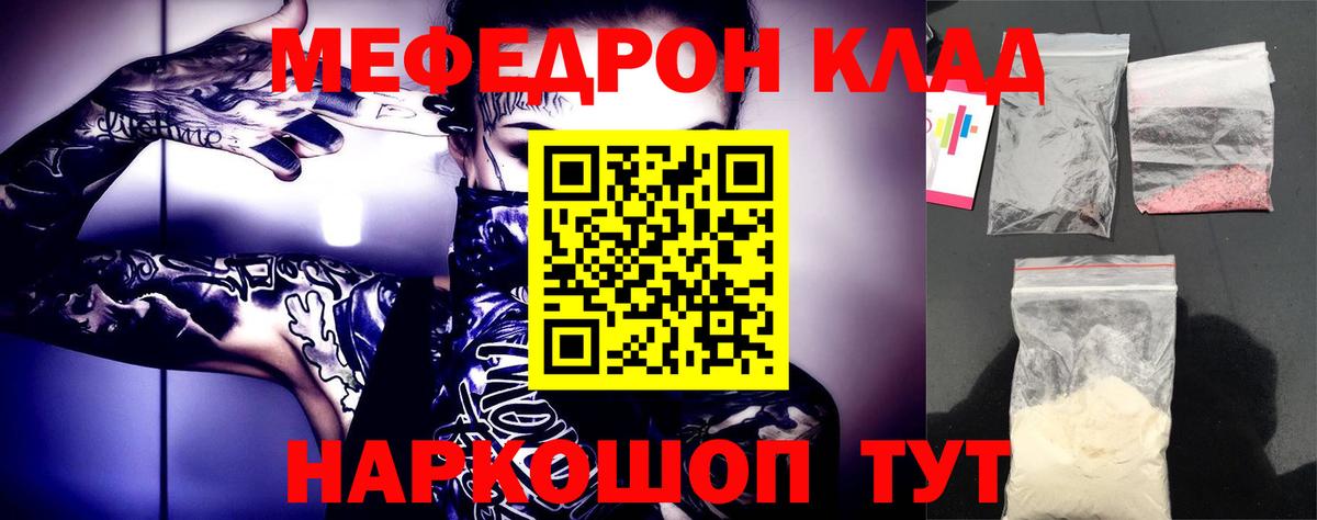 МЕФ кристаллы Видное