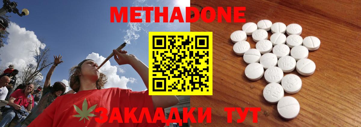 МЕТАДОН кристалл  Вход с VPN  darknet клад  блэк спрут как войти  Метадон VHQ  Видное 